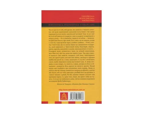 Книга Життя Дон Кіхота і Санчо - Міґель де Унамуно Астролябія (9786176641650)