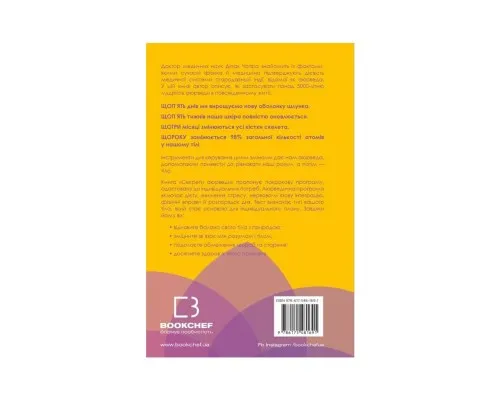 Книга Секрети аюрведи. Цілюща сила для здоровя розуму й тіла - Діпак Чопра BookChef (9786175481691)