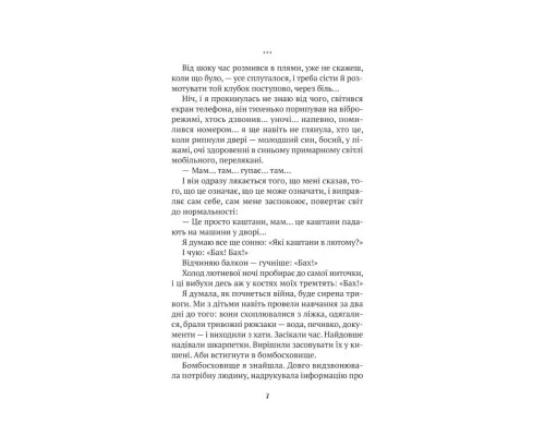 Книга Тільки не гавкай - Олена Захарченко Vivat (9789669829573)