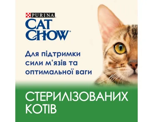 Сухий корм для кішок Purina Cat Chow Sterilised з індичкою 15 кг (7613287329592)