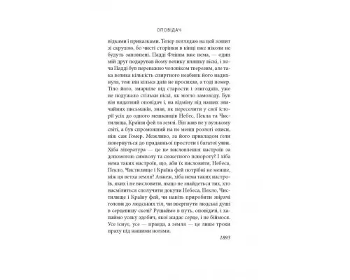 Книга Кельтські сутінки - Вільям Батлер Єйтс Астролябія (9786176642589)