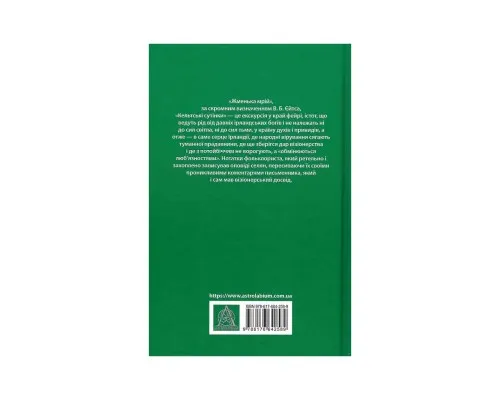 Книга Кельтські сутінки - Вільям Батлер Єйтс Астролябія (9786176642589)