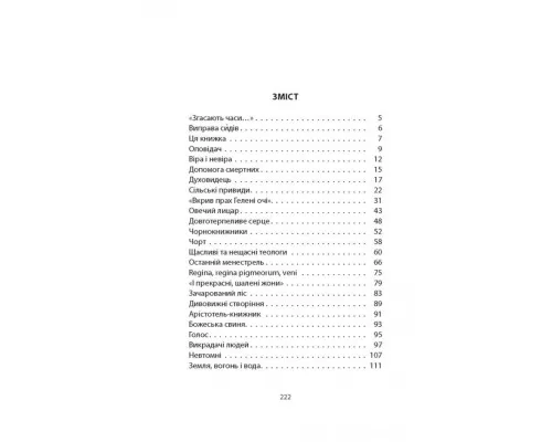 Книга Кельтські сутінки - Вільям Батлер Єйтс Астролябія (9786176642589)