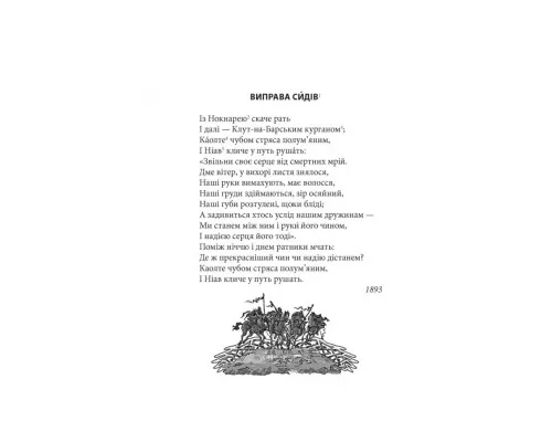 Книга Кельтські сутінки - Вільям Батлер Єйтс Астролябія (9786176642589)