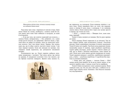 Книга Пеппі Довгапанчоха. Книга 1 - Астрід Ліндґрен Рідна мова (9786178280550)