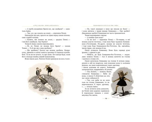 Книга Пеппі Довгапанчоха. Книга 1 - Астрід Ліндґрен Рідна мова (9786178280550)