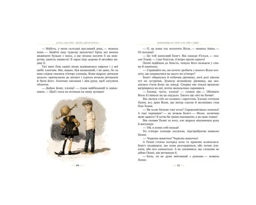 Книга Пеппі Довгапанчоха. Книга 1 - Астрід Ліндґрен Рідна мова (9786178280550)