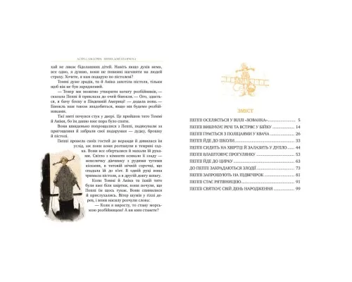 Книга Пеппі Довгапанчоха. Книга 1 - Астрід Ліндґрен Рідна мова (9786178280550)