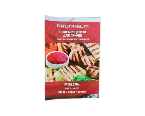 Електрогриль Grunhelm G753