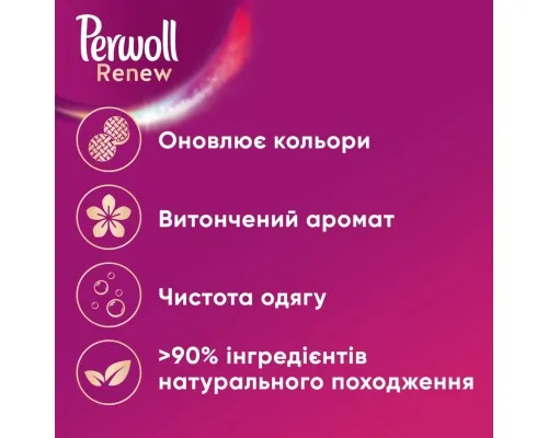 Гель для стирки Perwoll Renew Blossom Восстановление и аромат 2.97 л (9000101576108)