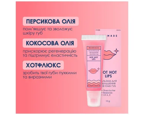 Бальзам для губ Mermade Hot Hot Lips Для увеличения объема губ 10 г (4820241302093)