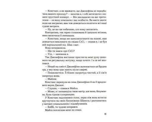 Книга Румяна - Річард Кіршенбаум Vivat (9789669826541)