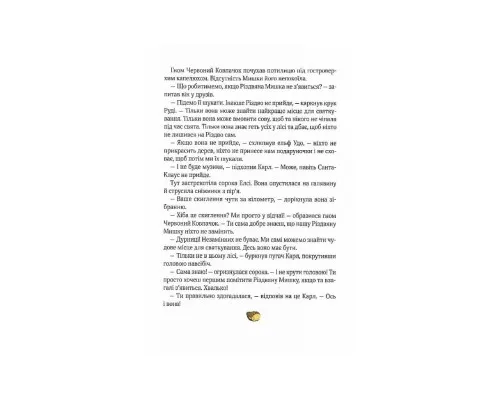 Книга Різдвяна Мишка в зимовій країні чудес. Адвент-календар - Фрідерун Райхенштеттер, Аліса Келін Vivat (9789669829351)