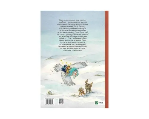 Книга Різдвяна Мишка в зимовій країні чудес. Адвент-календар - Фрідерун Райхенштеттер, Аліса Келін Vivat (9789669829351)