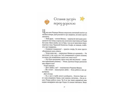 Книга Різдвяна Мишка в зимовій країні чудес. Адвент-календар - Фрідерун Райхенштеттер, Аліса Келін Vivat (9789669829351)