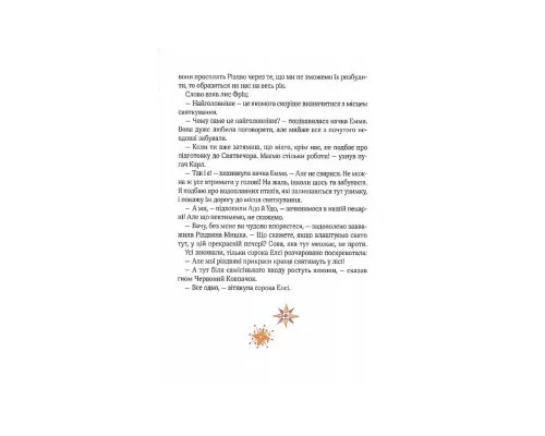 Книга Різдвяна Мишка в зимовій країні чудес. Адвент-календар - Фрідерун Райхенштеттер, Аліса Келін Vivat (9789669829351)