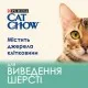 Сухой корм для кошек Purina Cat Chow Hairball с курицей 1.5 кг (5997204514486)