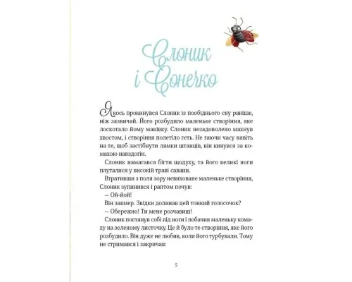 Книга Прекрасні бабусині казочки з садочка - Карін-Марі Амйо Vivat (9786171703391)