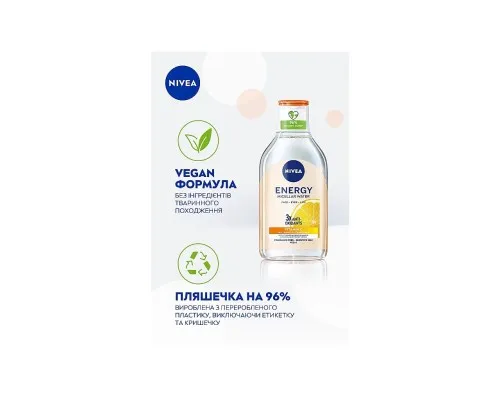 Міцелярна вода Nivea Energy З антиоксидантами 400 мл (4005900893659)