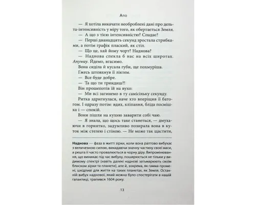 Книга Старість аксолотля - Яцек Дукай Астролябія (9786176642664)