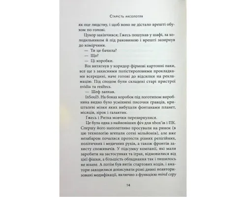 Книга Старість аксолотля - Яцек Дукай Астролябія (9786176642664)