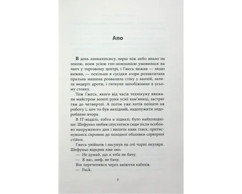 Книга Старість аксолотля - Яцек Дукай Астролябія (9786176642664)