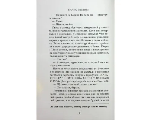 Книга Старість аксолотля - Яцек Дукай Астролябія (9786176642664)