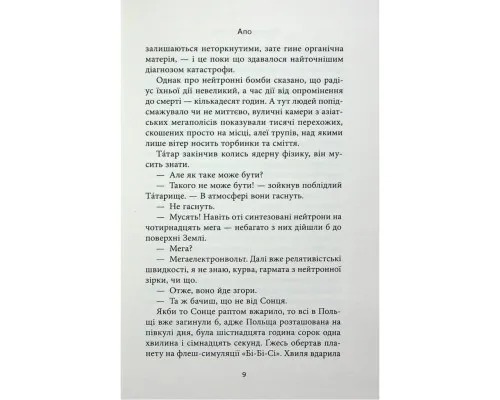Книга Старість аксолотля - Яцек Дукай Астролябія (9786176642664)