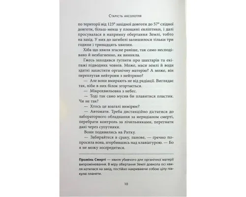 Книга Старість аксолотля - Яцек Дукай Астролябія (9786176642664)