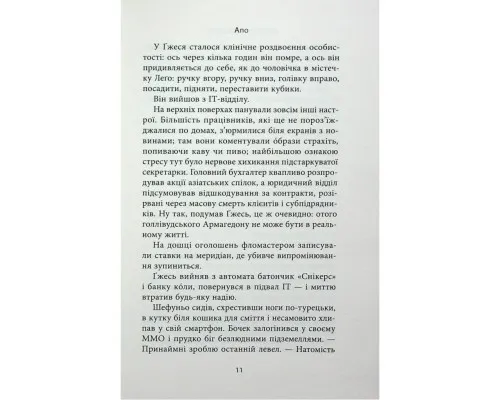 Книга Старість аксолотля - Яцек Дукай Астролябія (9786176642664)