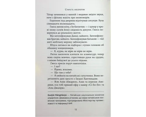 Книга Старість аксолотля - Яцек Дукай Астролябія (9786176642664)