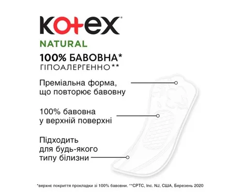 Щоденні прокладки Kotex Natural Normal 20 шт. (5029053548623)