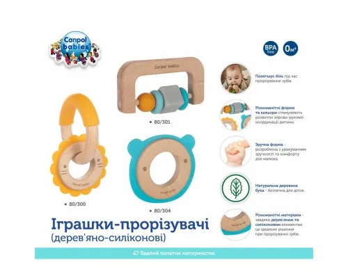 Прорізувач Canpol babies дерев'яно-силіконова Різнобарвна (80/301)