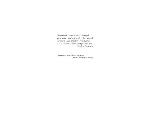 Книга Інтуїція - Лоран Гунель КСД (9786171292918)