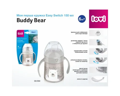 Поильник-непроливайка Lovi Easy Switch Buddy Bear 150 мл (35/350)