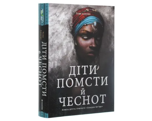 Книга Діти помсти й чеснот - Томі Адейємі Книголав (9786177820719)