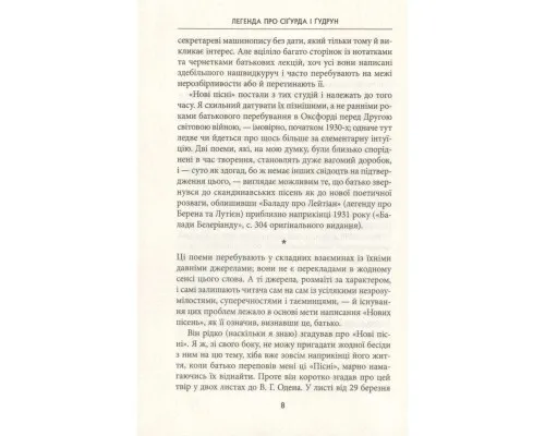 Книга Легенда про Сіґурда і Ґудрун - Джон Р. Р. Толкін Астролябія (9786176642039)