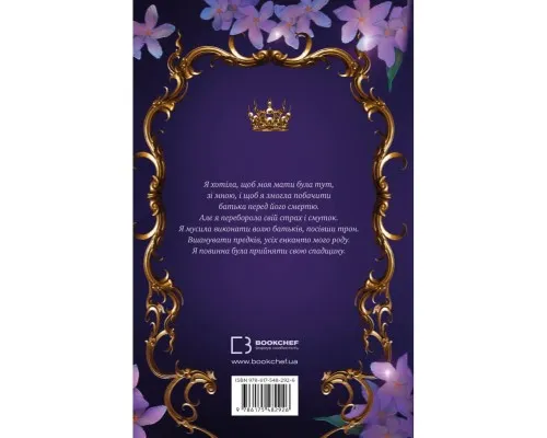 Книга Донька енканто - Мелісса де ла Круз BookChef (9786175482926)
