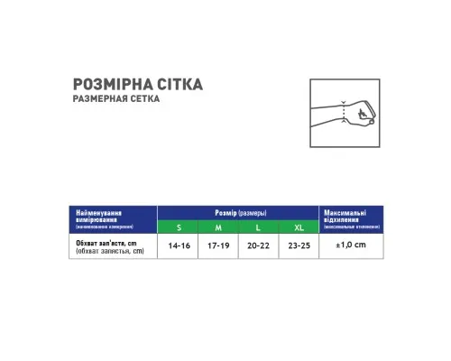 Бандаж MedTextile МТ Бандаж на променево-запястковий суглоб еластичний, (7640162324465)