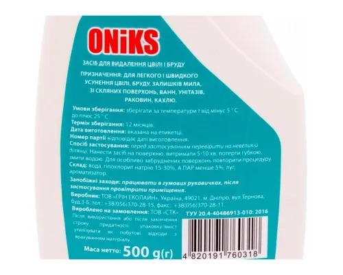 Спрей для чистки ванн Oniks для удаления плесени и грязи 500 мл (4820191760318)
