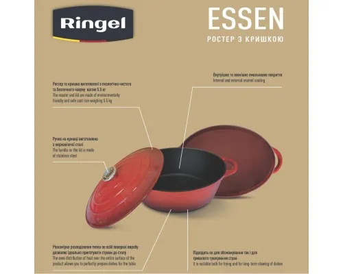 Гусятниця Ringel Essen Ростер 4.5 л (RG-2308-30)