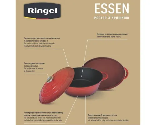 Гусятница Ringel Essen Ростер 4.5 л (RG-2308-30)