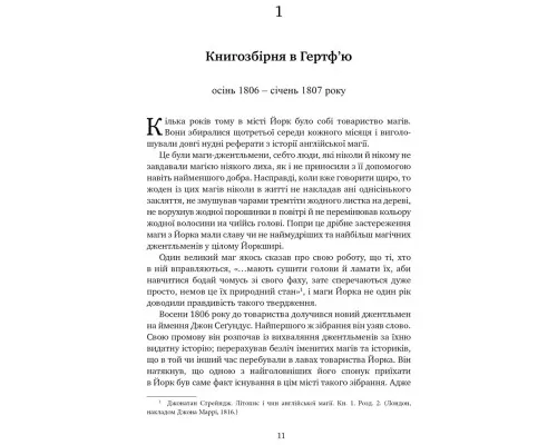 Книга Джонатан Стрендж і містер Норрелл - Сюзанна Кларк Рідна мова (9786178280635)