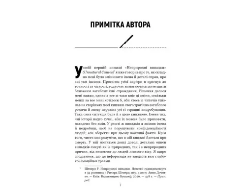 Книга Сім етапів смерті. Відверта сповідь судмедексперта - Ричард Шеперд BookChef (9786175480809)