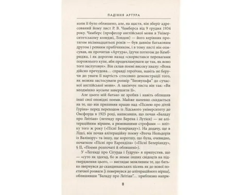 Книга Падіння Артура - Джон Р. Р. Толкін Астролябія (9786176640936)