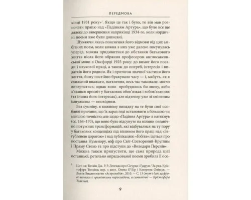 Книга Падіння Артура - Джон Р. Р. Толкін Астролябія (9786176640936)