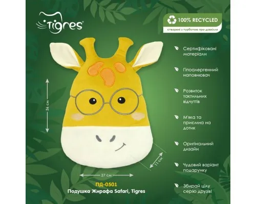Мяка іграшка Tigres Подушка Жирафа Safari (ПД-0501)