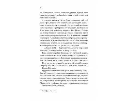 Книга Напрочуд кмітливі створіння - Шелбі Ван Пелт Vivat (9786171705234)