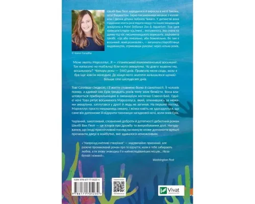 Книга Напрочуд кмітливі створіння - Шелбі Ван Пелт Vivat (9786171705234)