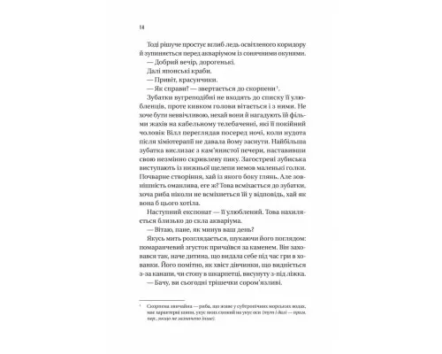 Книга Напрочуд кмітливі створіння - Шелбі Ван Пелт Vivat (9786171705234)